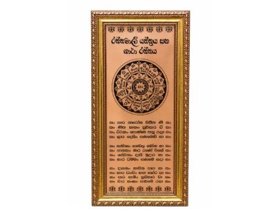 Rathnamali Yanthra & Gatha - Engraved Copper Sheet with Gold Frame