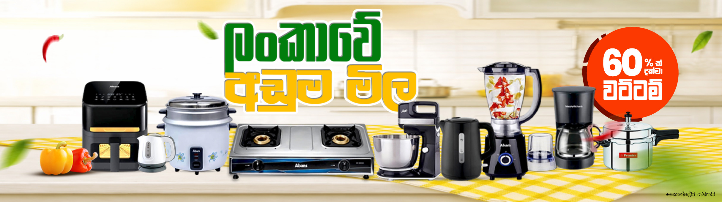 Kitchen Needs - 2026