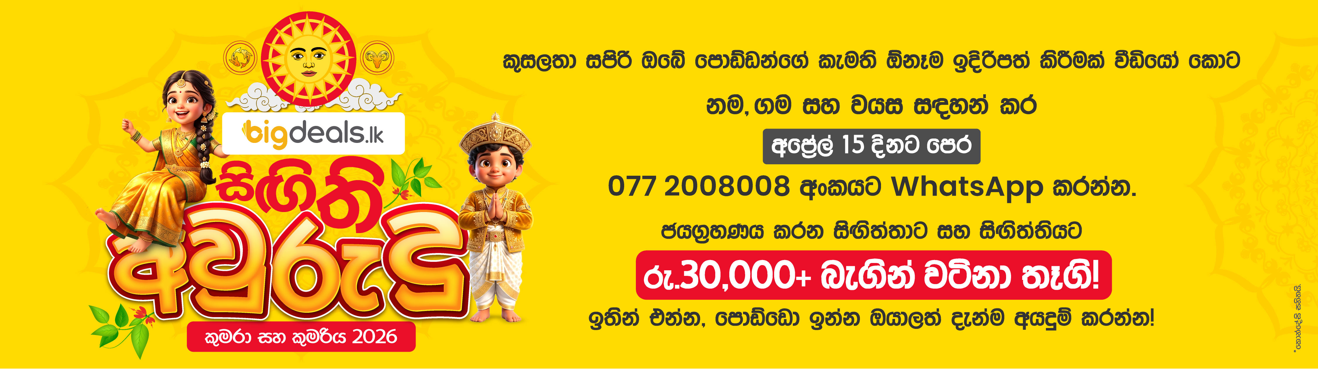 Singithi Avurudu Banner -2026