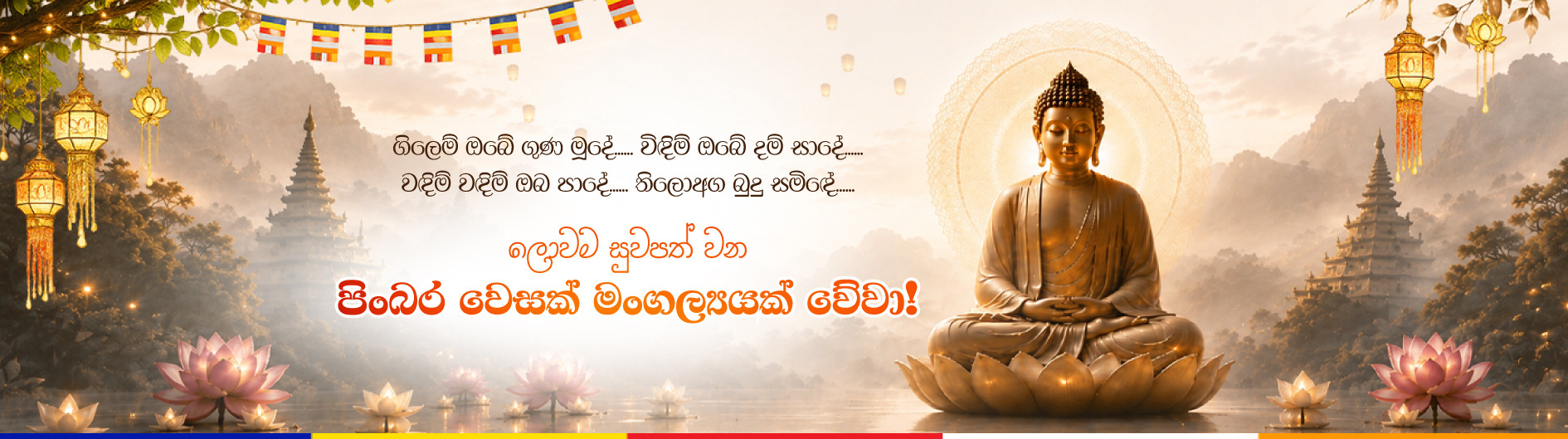 Vesak Wish -2026